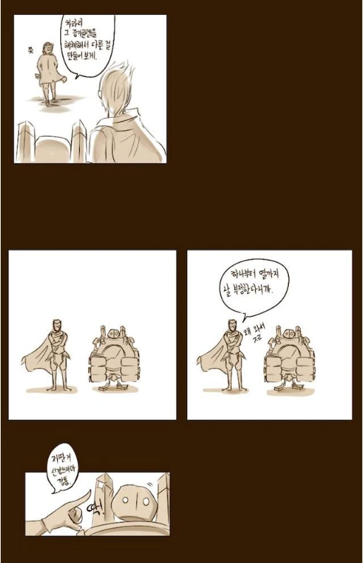 블리츠크랭크 아빠 만화.manhwa - 이미지 6