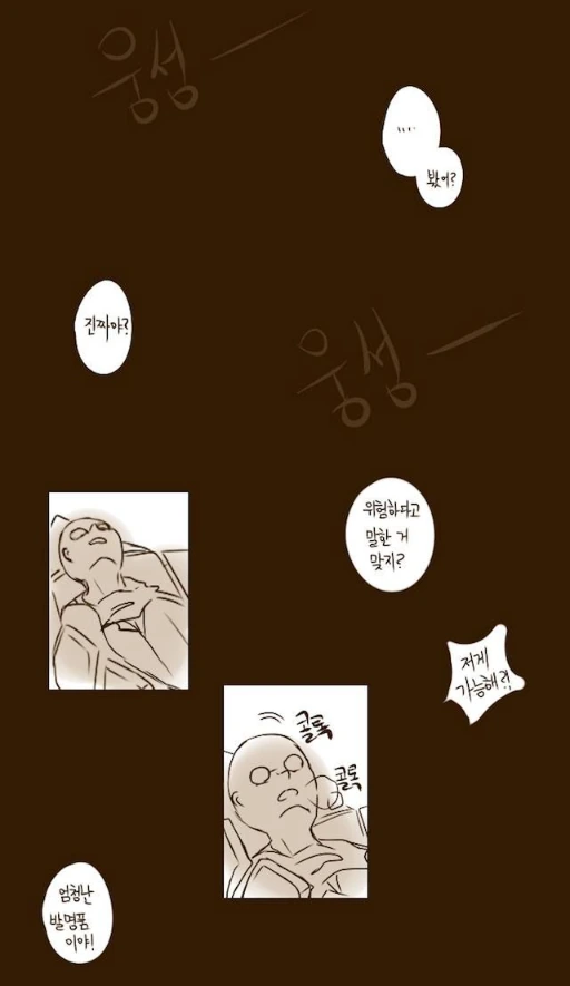 블리츠크랭크 아빠 만화.manhwa - 이미지 17