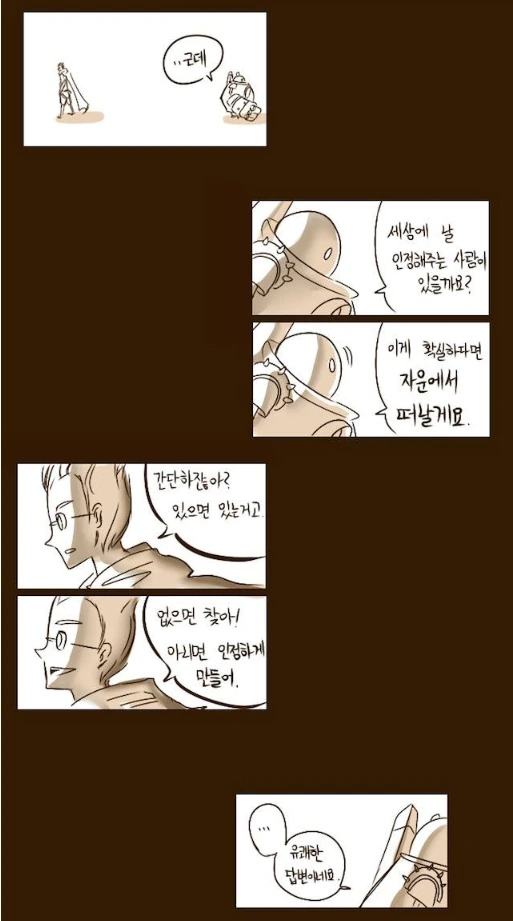 블리츠크랭크 아빠 만화.manhwa - 이미지 49