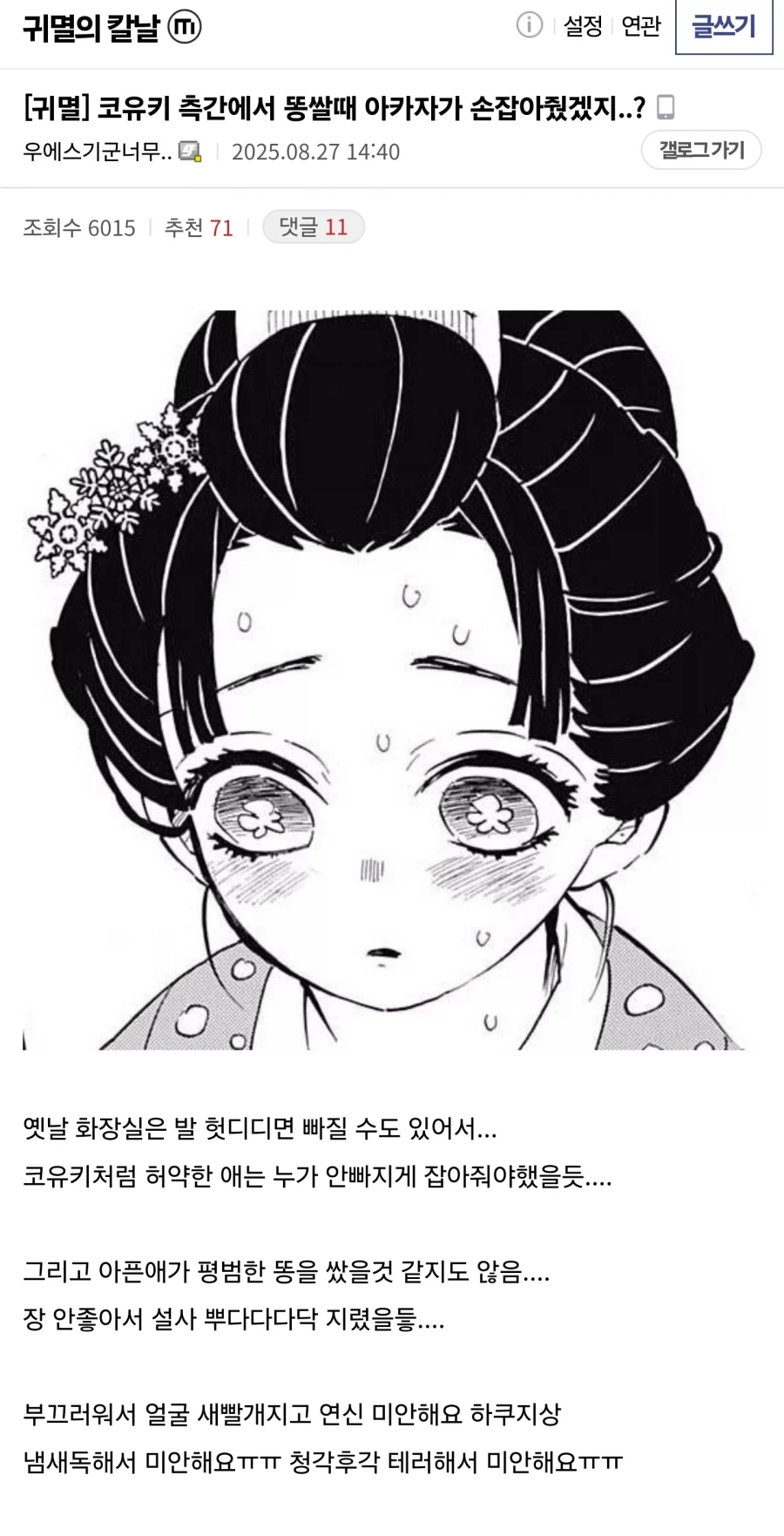 귀멸) 코유키는 측간에서 똥쌀때 아카자가 손 잡아줬겠지?