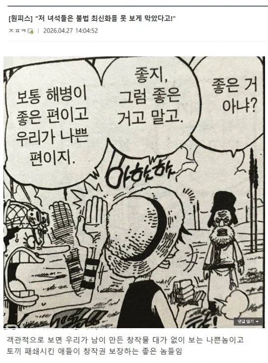 저 녀석들은 만화를 보는 길을 막았다고!