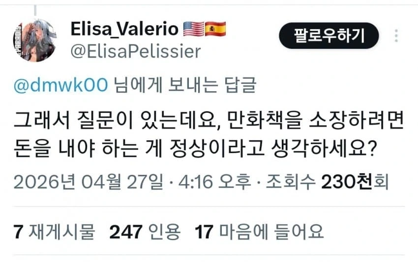 &#034;제발 해외 여러분 불법으로 만화를 보지 마세요&#034;