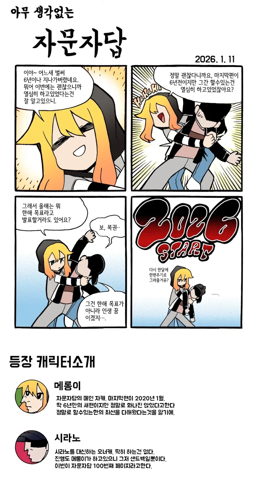 자캐만화) 아무 생각없는 자문자답