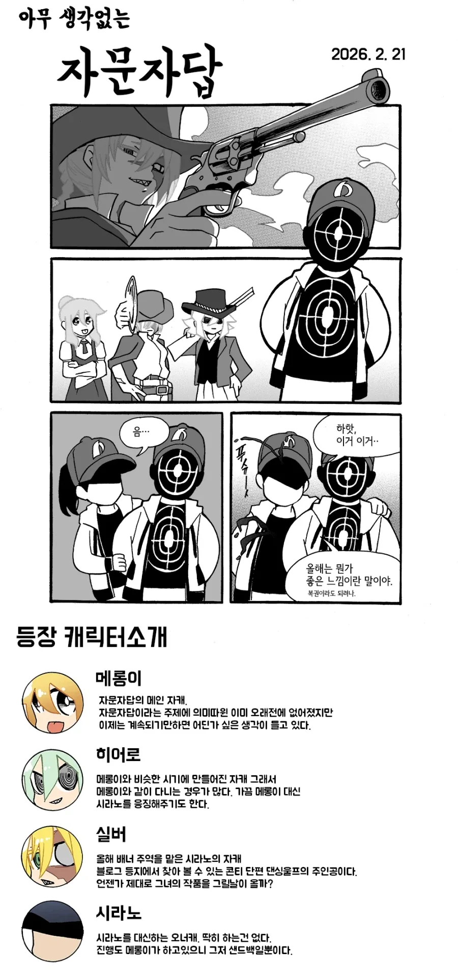 자캐만화) 아무 생각없는 자문자답 - 이미지 2