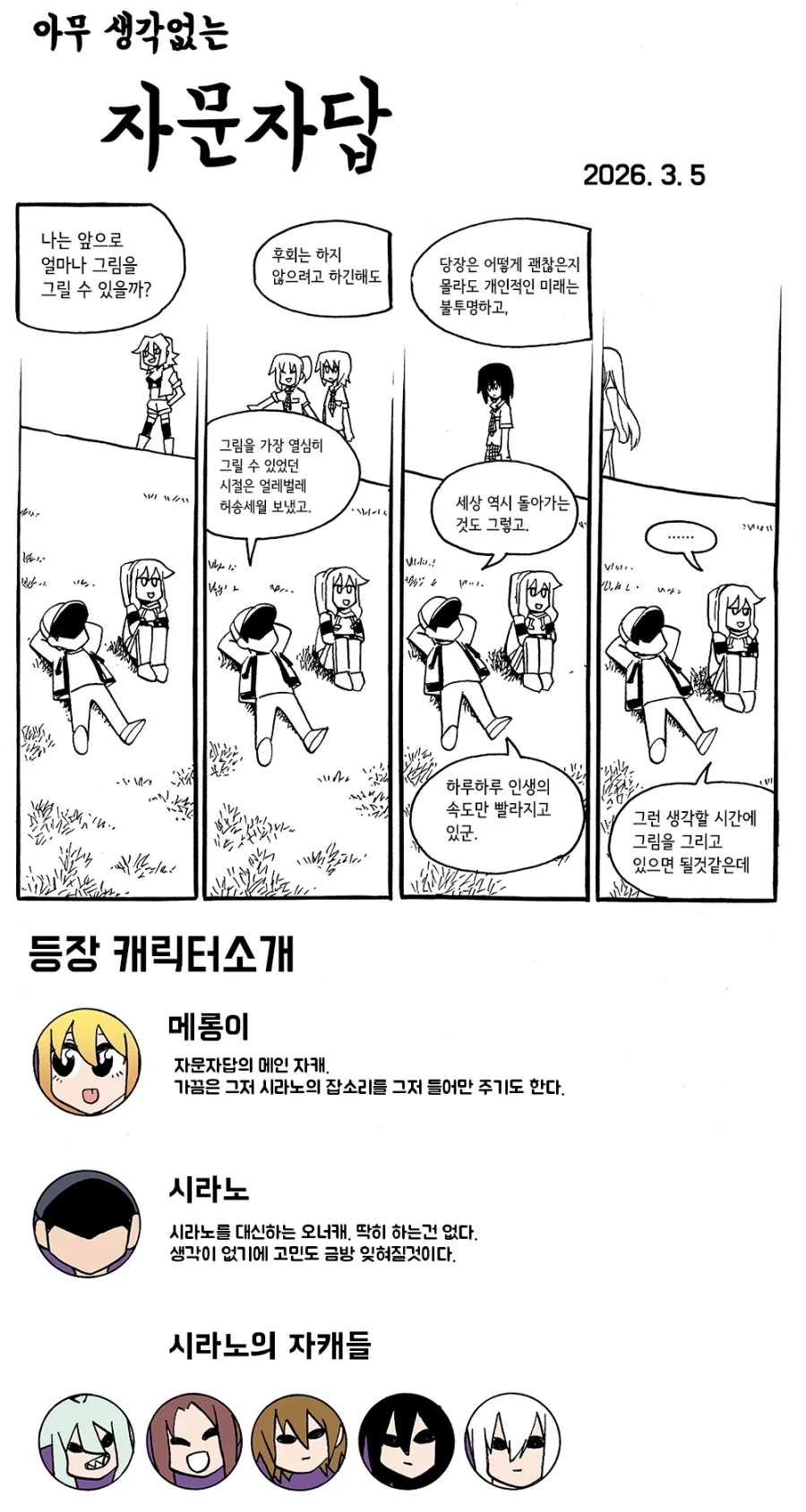 자캐만화) 아무 생각없는 자문자답 - 이미지 3