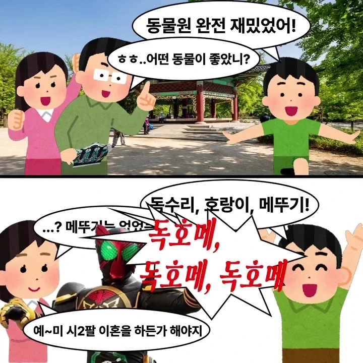 동물원에 가족 나들이를 가면.manga