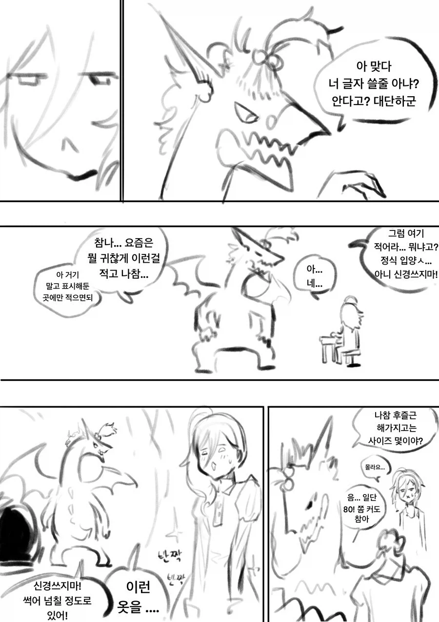 욕심쟁이 용한테 제물로 바쳐지는 만화 .manhwa - 이미지 2