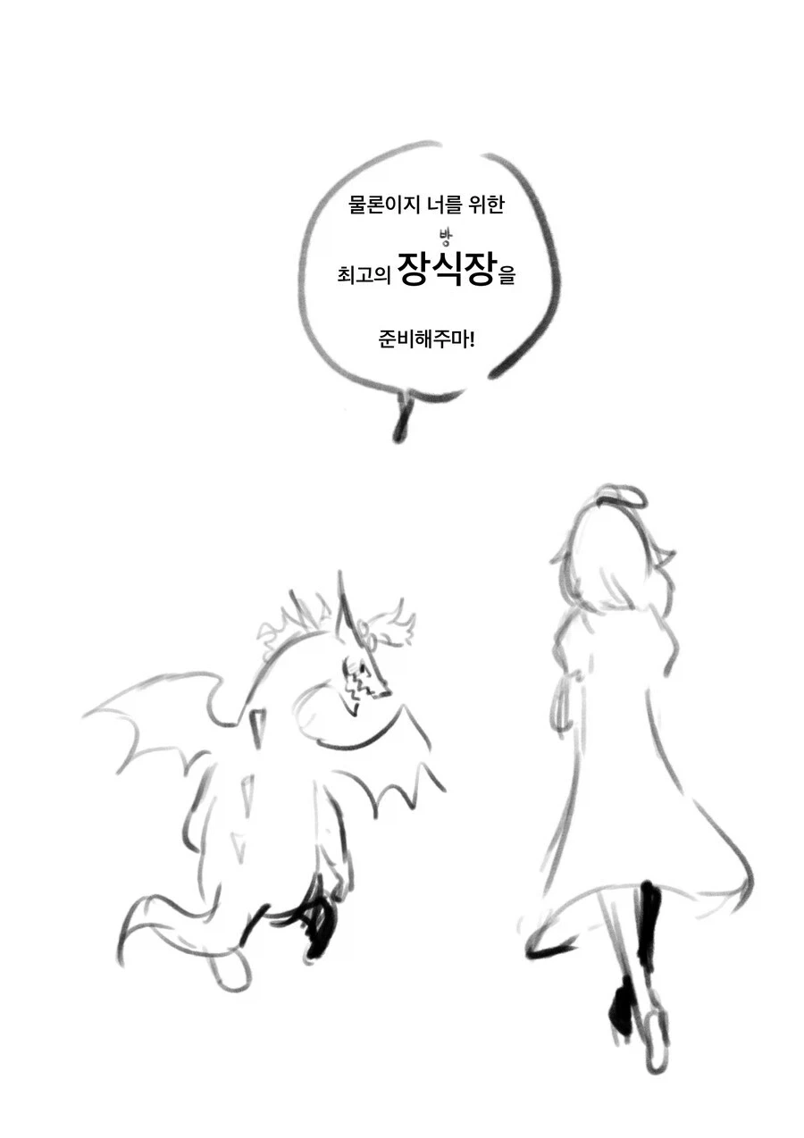 욕심쟁이 용한테 제물로 바쳐지는 만화 .manhwa - 이미지 6