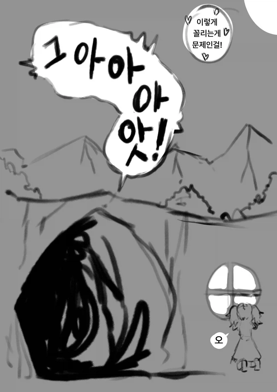 욕심쟁이 용한테 제물로 바쳐지는 만화 .manhwa - 이미지 9