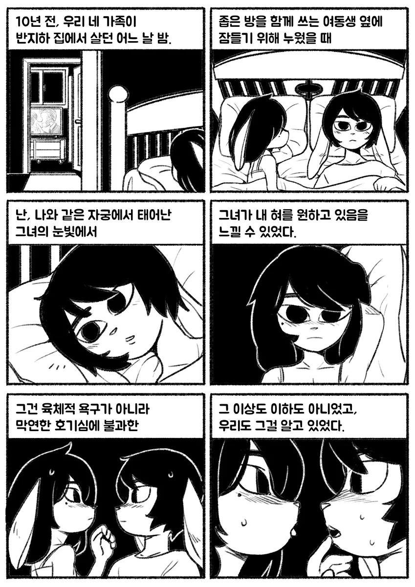 남매가 키스하는 만화.manwha