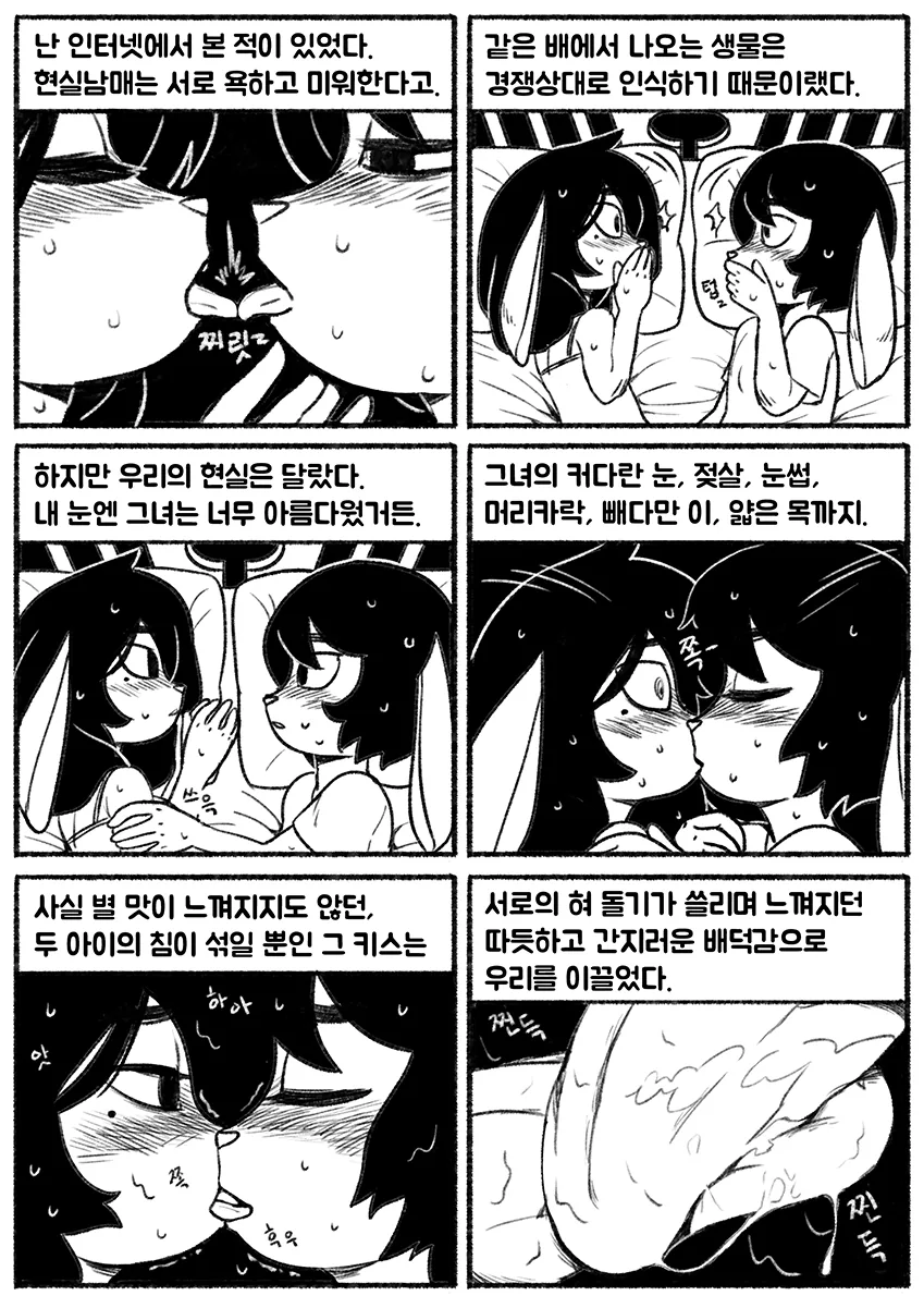 남매가 키스하는 만화.manwha - 이미지 2