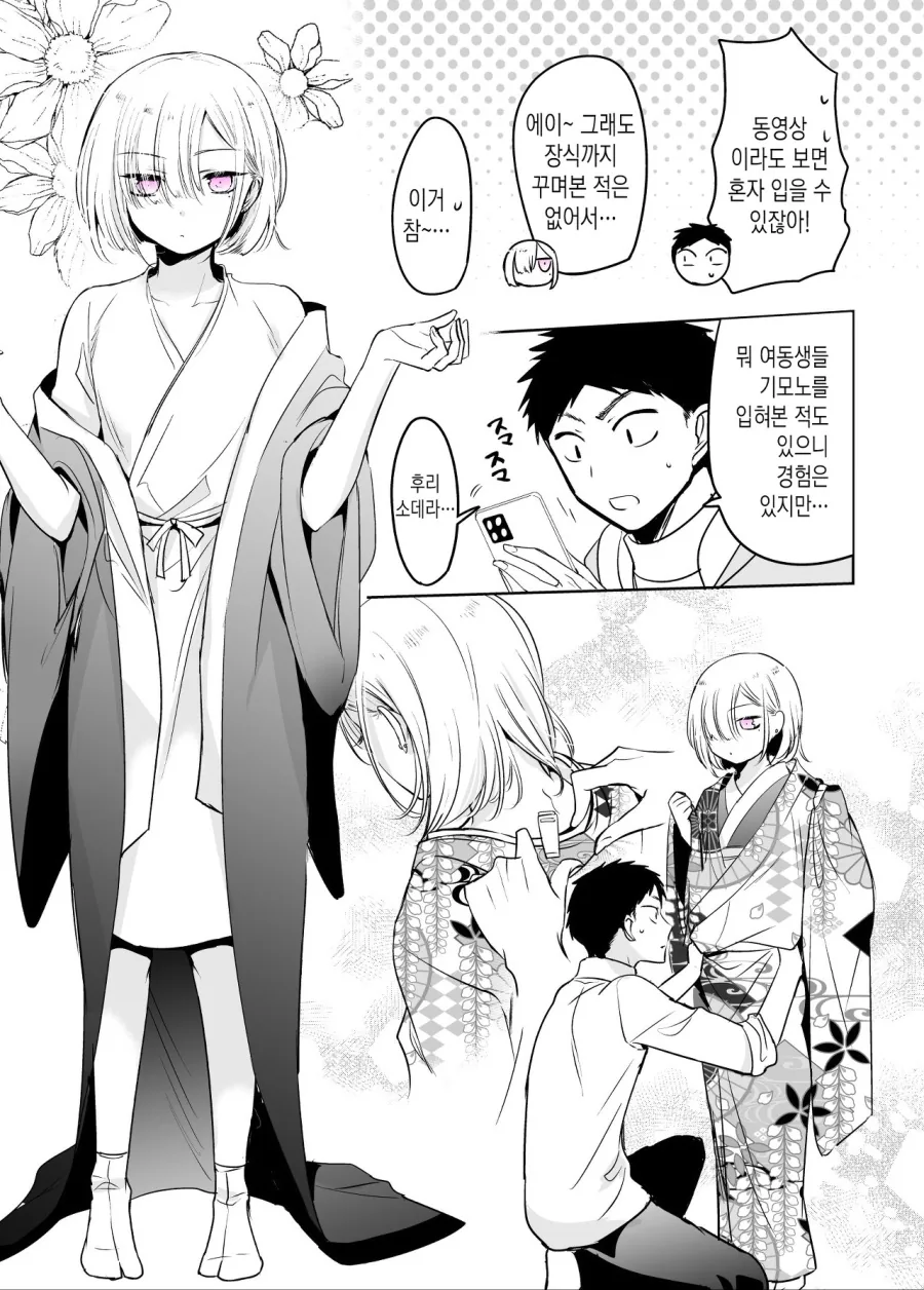 호모)친구가 여성용 기모노를 입고 싶어하는 manga - 이미지 2