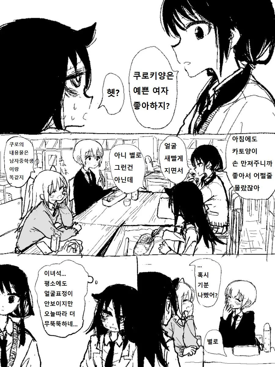 와타모테) 크싸레 만화 모음..jpg - 이미지 3