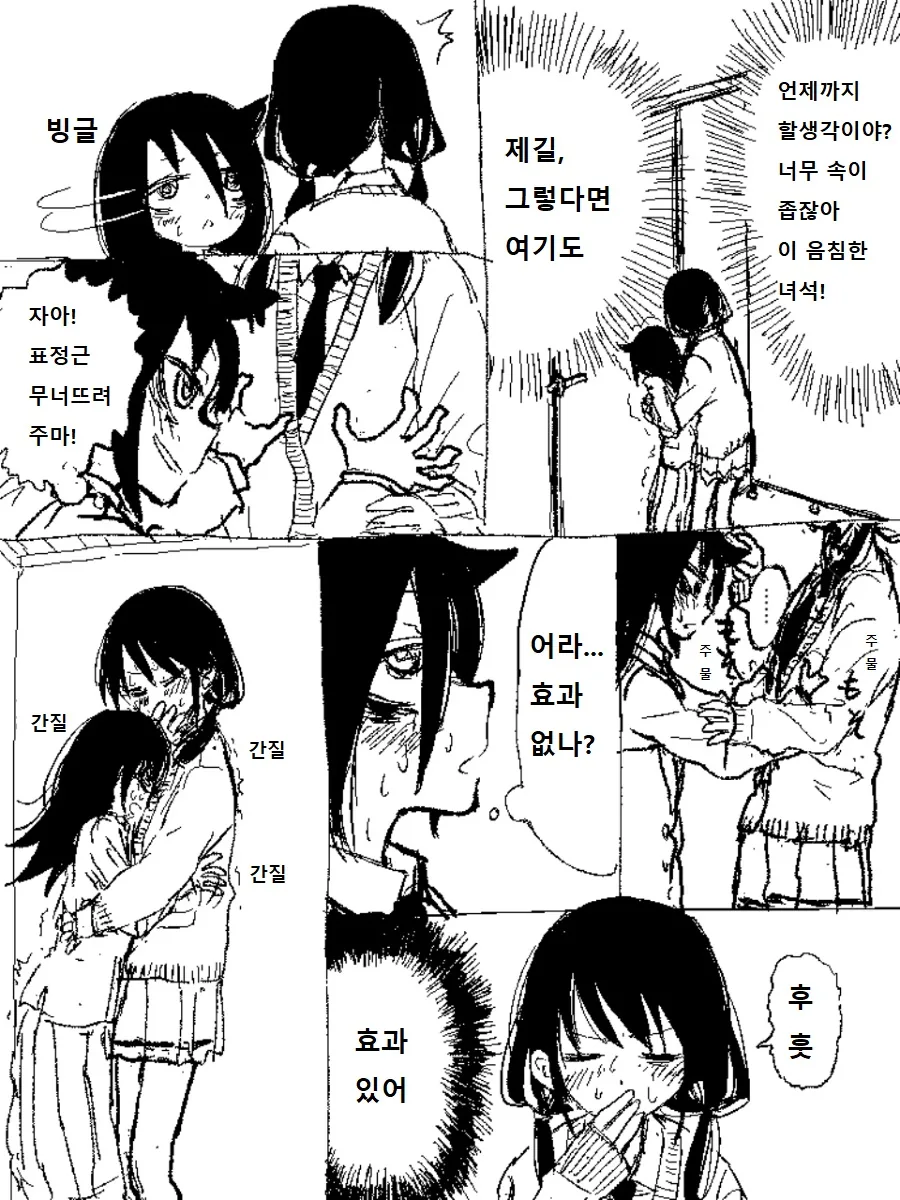 와타모테) 크싸레 만화 모음..jpg - 이미지 7