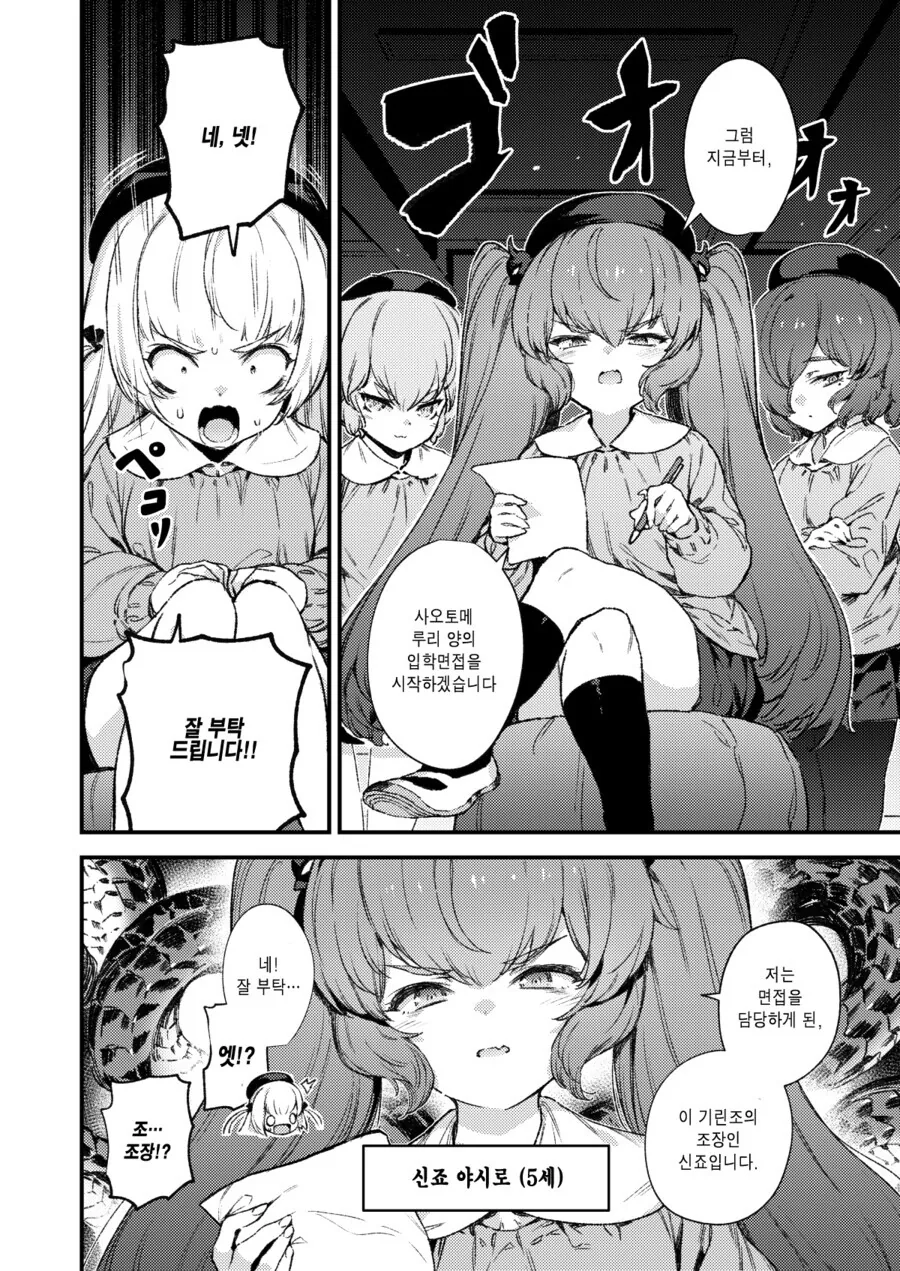 유치원 면접 보는 만화.manhwa - 이미지 2