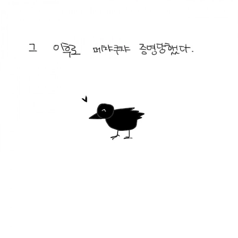 까마귀 소녀.Manga - 이미지 16