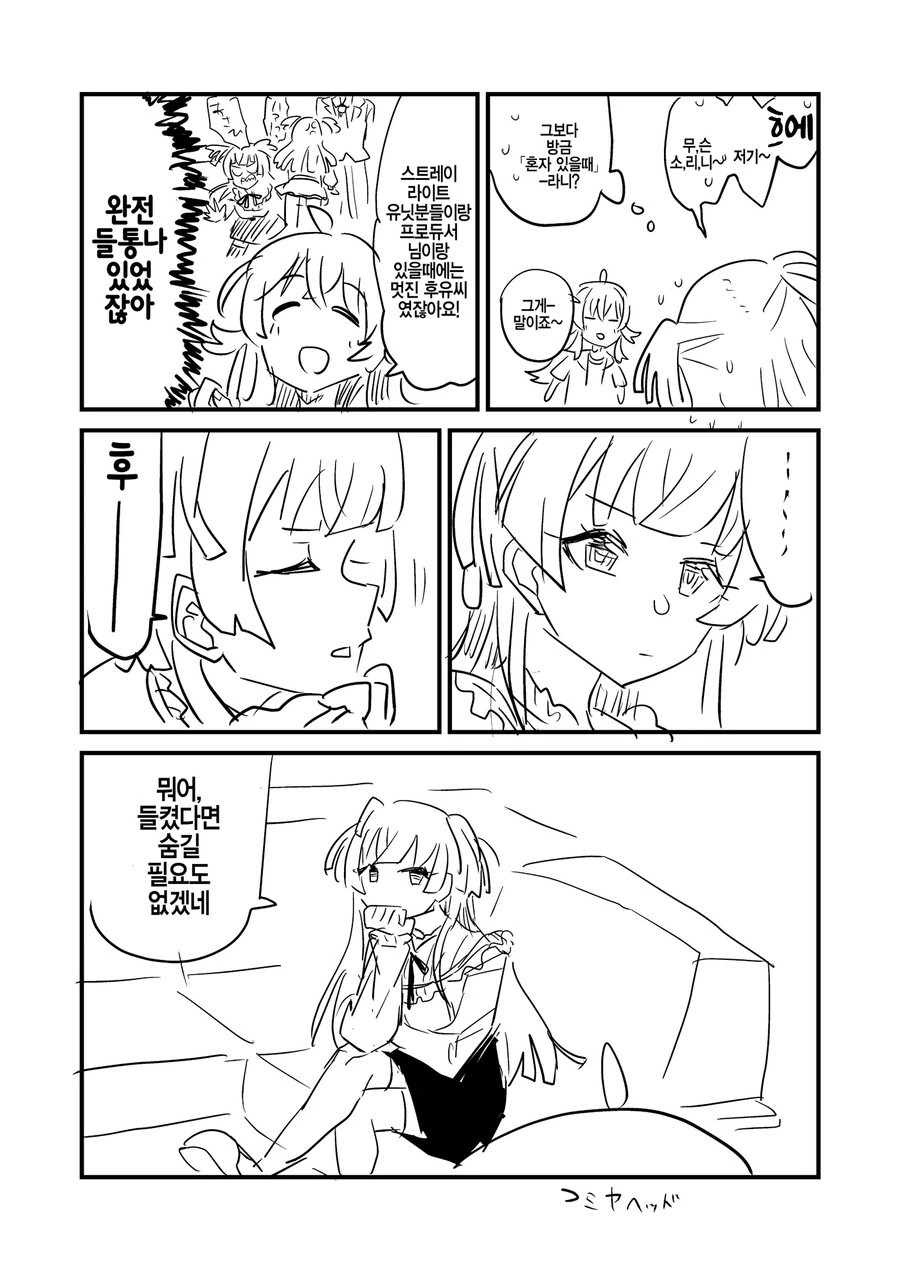 @) 후유 꼬시는 카호.manhwa - 이미지 4