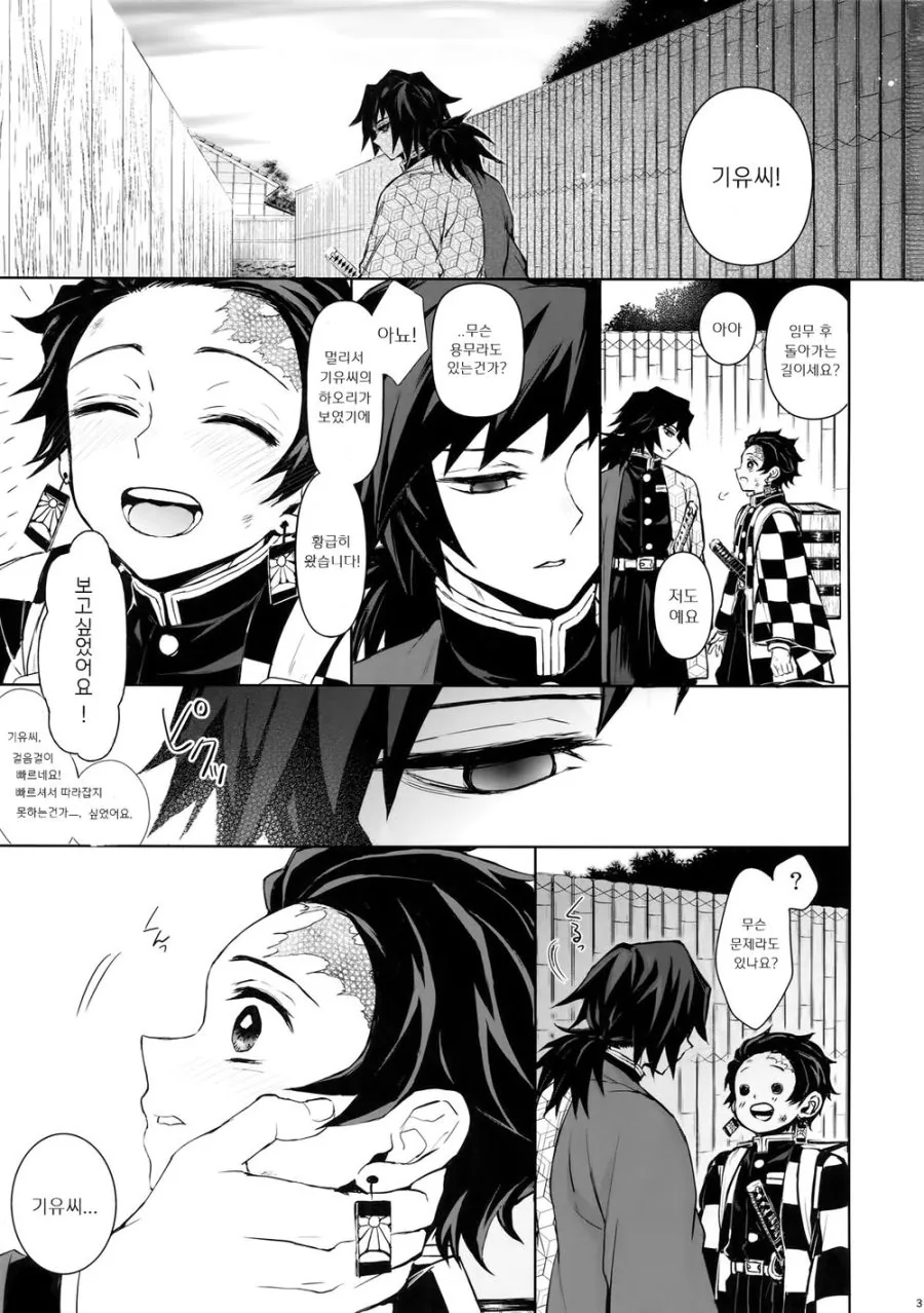 귀멸) 기붕이랑 탄지로랑 키스하는.manga