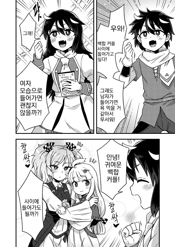여장, 번역) 2대님은 백합 사이에 남자 난입이 싫다고 하셨지.manga