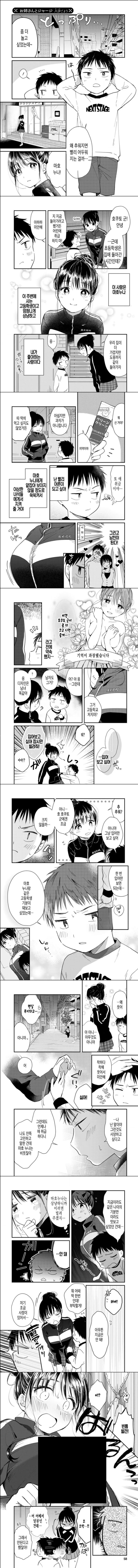 요가 누나와 쟈지 만화.manhwa