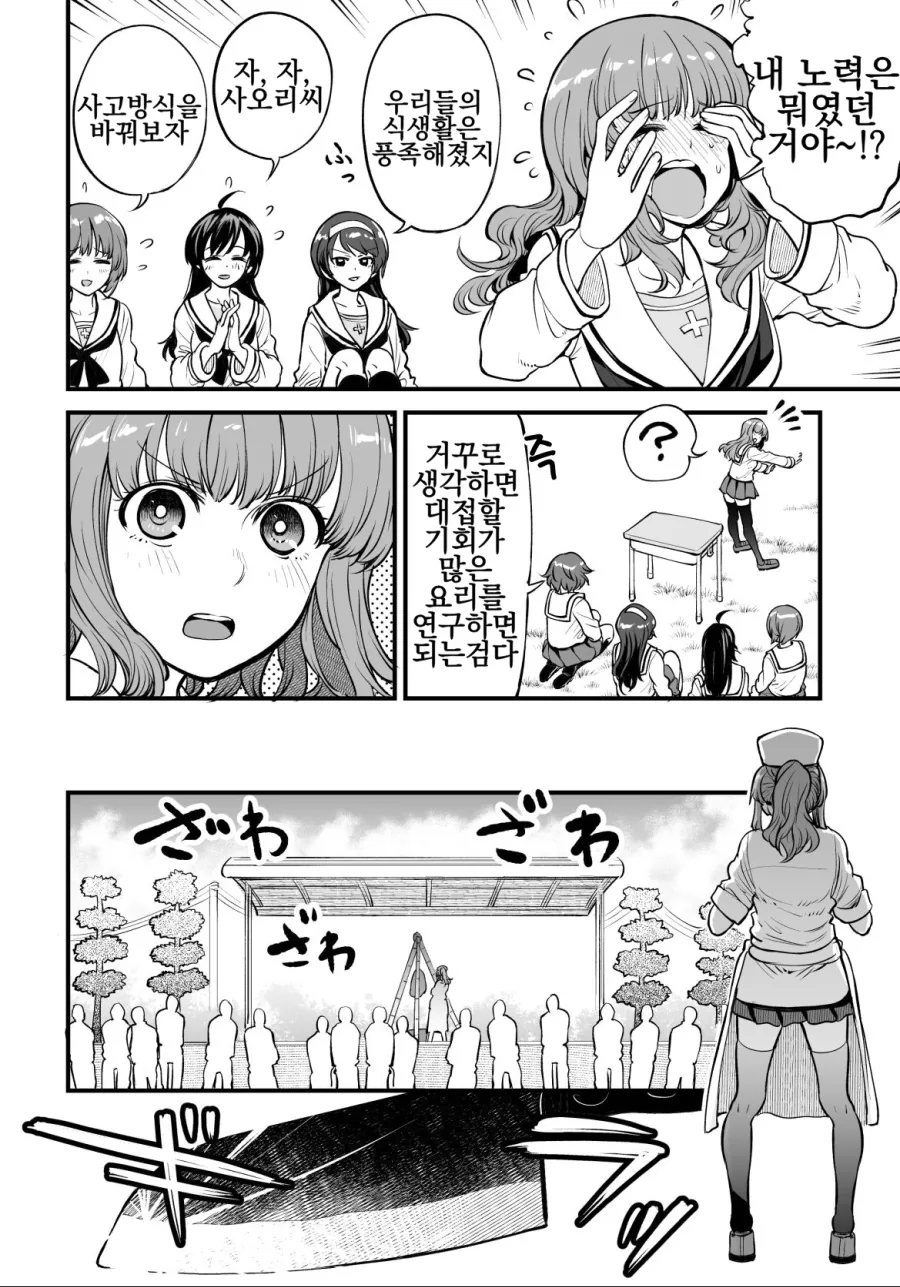 걸판)타케베 사오리 인기 생기는 만화.manga - 이미지 2