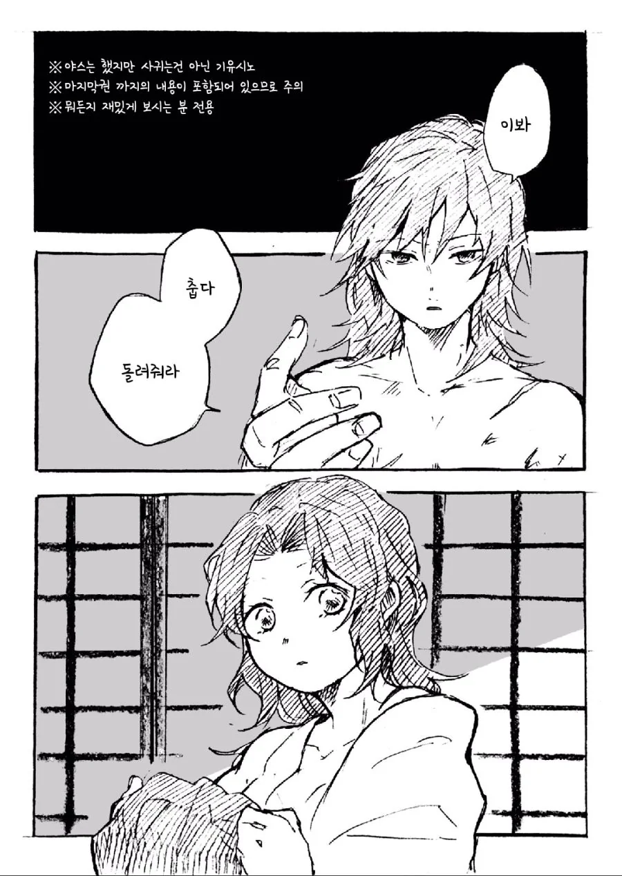 귀멸)기유의 냄새를 기억하려는 시노부.manga