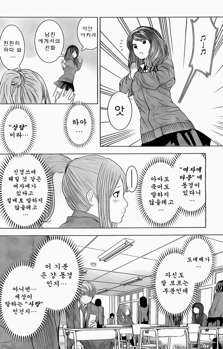 여자아이가 가라데하는 만화 - 이미지 16
