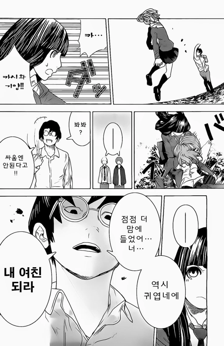 여자아이가 가라데하는 만화 - 이미지 28