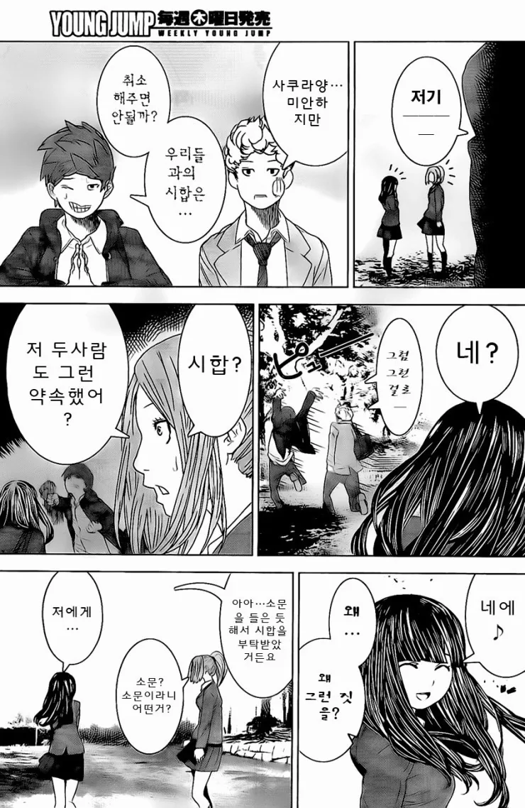 여자아이가 가라데하는 만화 - 이미지 38