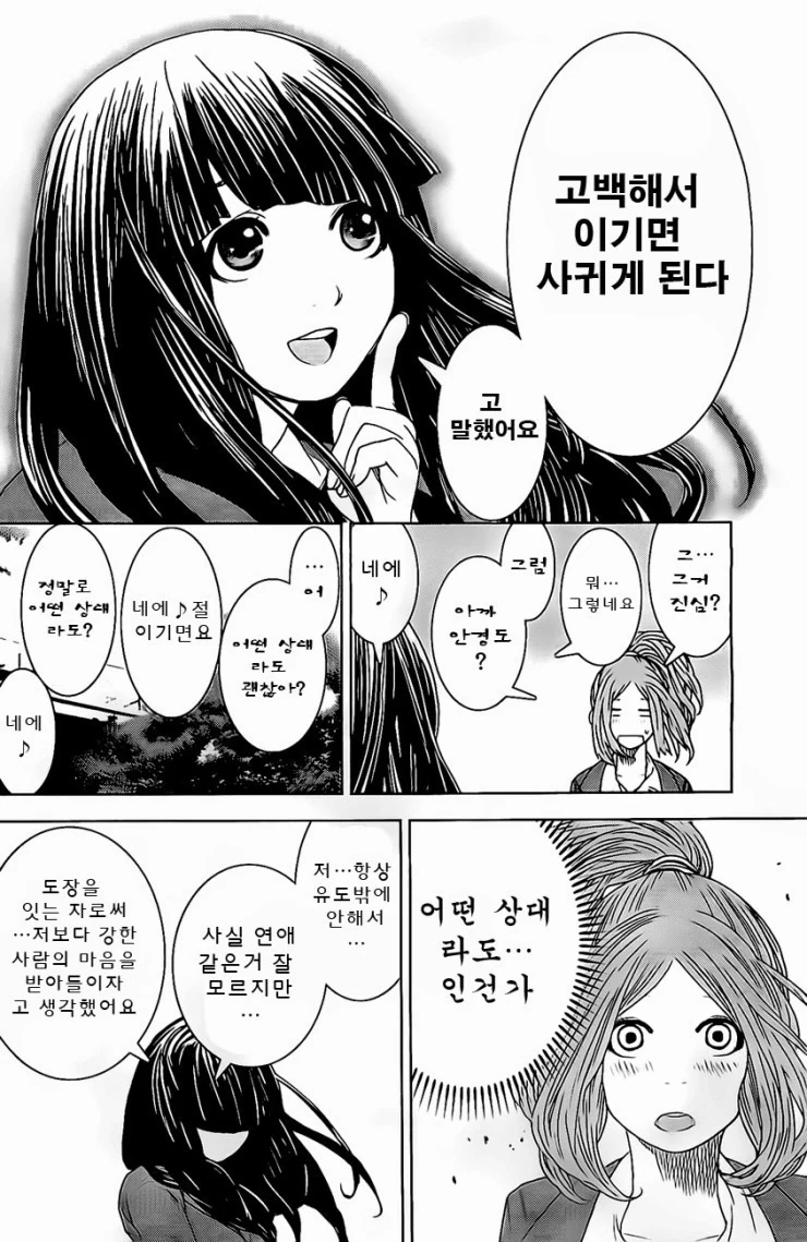 여자아이가 가라데하는 만화 - 이미지 39