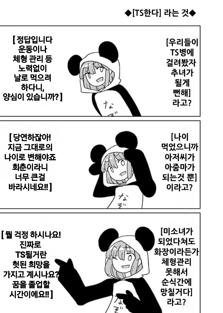 -TS한다- 라는 것.manwha