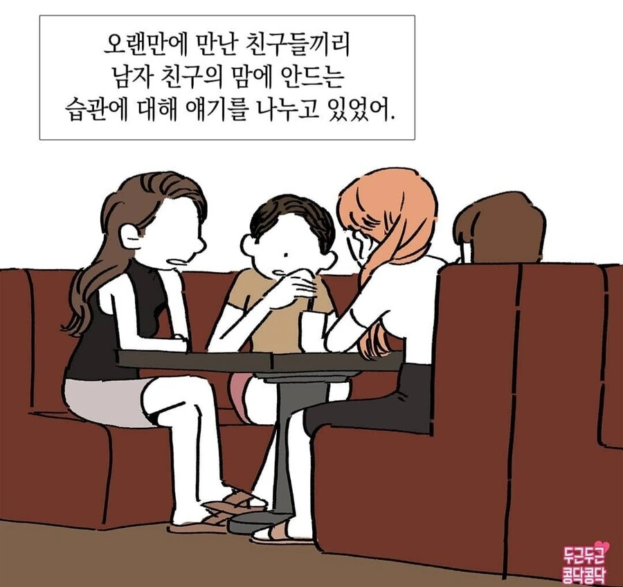 맘에 안드는 남친습관 만화