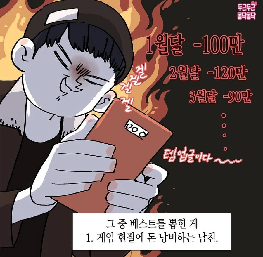 맘에 안드는 남친습관 만화 - 이미지 2