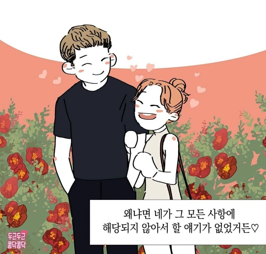 맘에 안드는 남친습관 만화 - 이미지 6