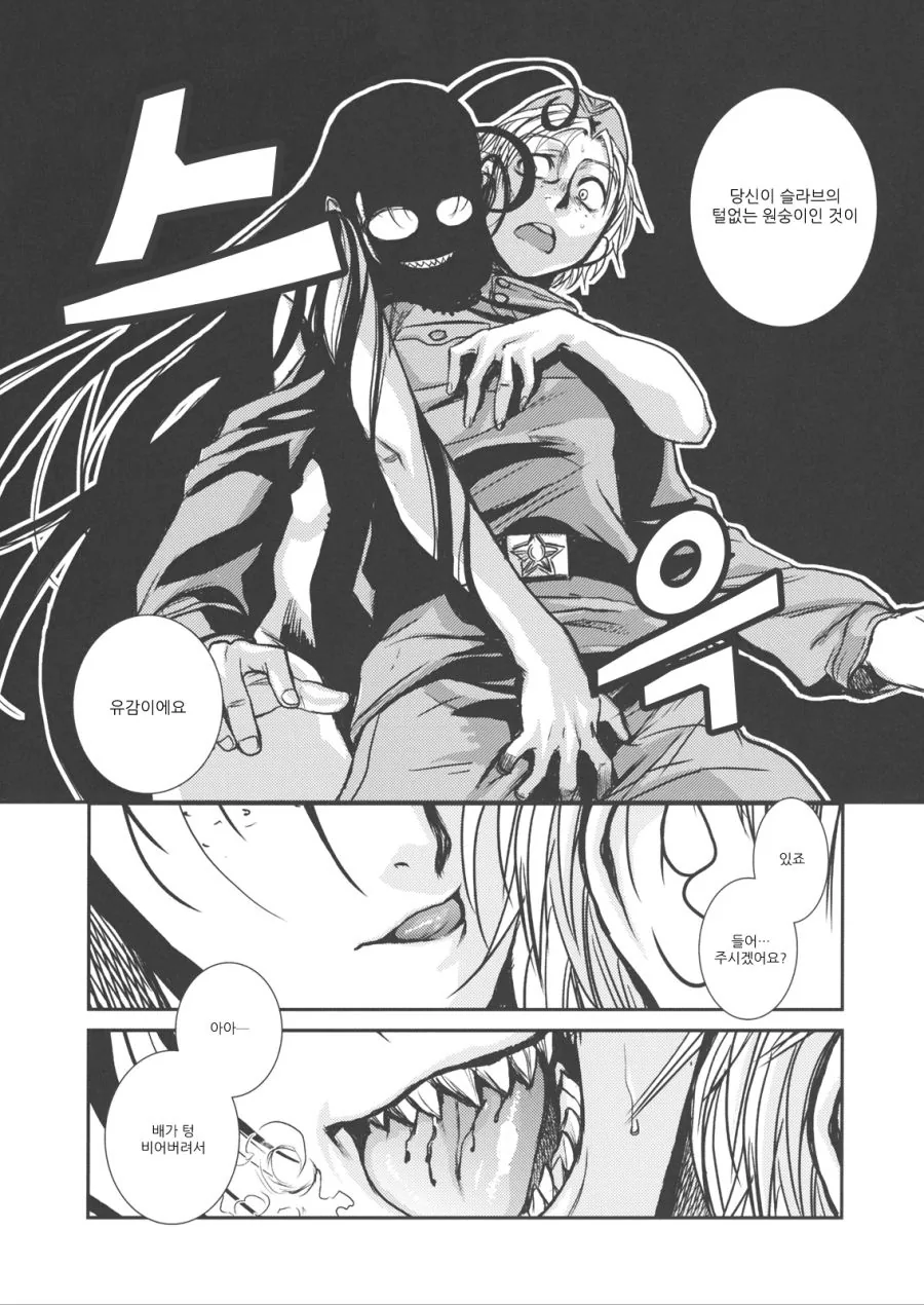 블랙라군 작가가 그린 헬싱 ㄷㅇㅈ.manga - 이미지 3