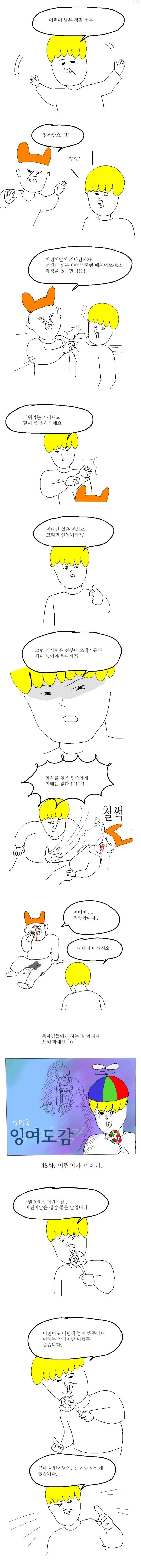 어린이가 미래인 만화.manga