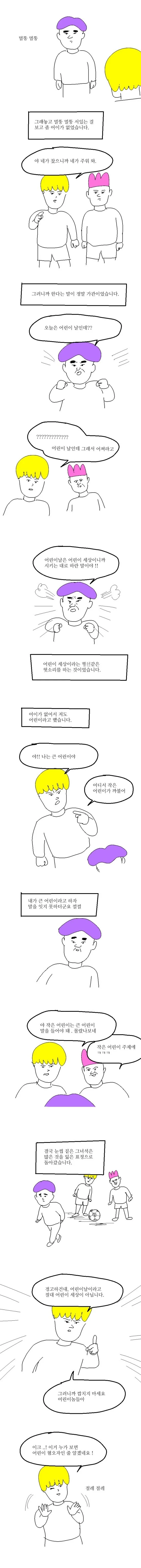 어린이가 미래인 만화.manga - 이미지 3
