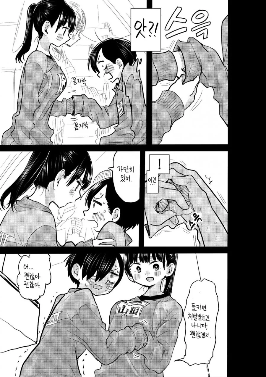 여자애랑 비밀스킨쉽하는 만화.manga - 이미지 3