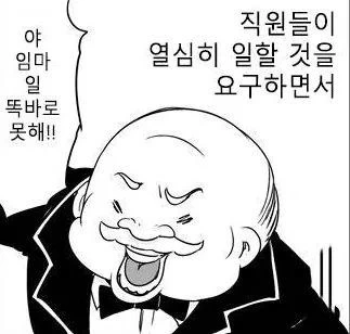 회사 사장님.Manga - 이미지 2
