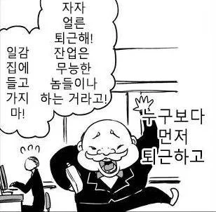 회사 사장님.Manga - 이미지 7