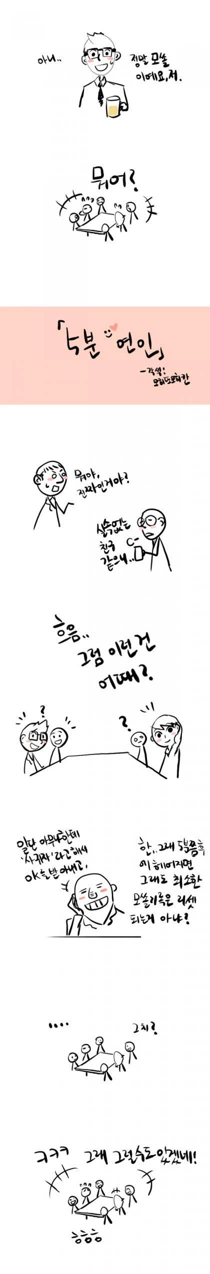 5분만 사귀는 만화.manwha