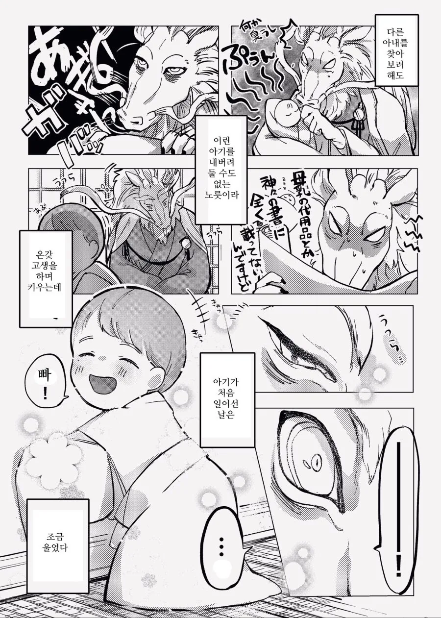 마을 젊은여자를 아내로 맞이한 토지신.Manhwa - 이미지 2