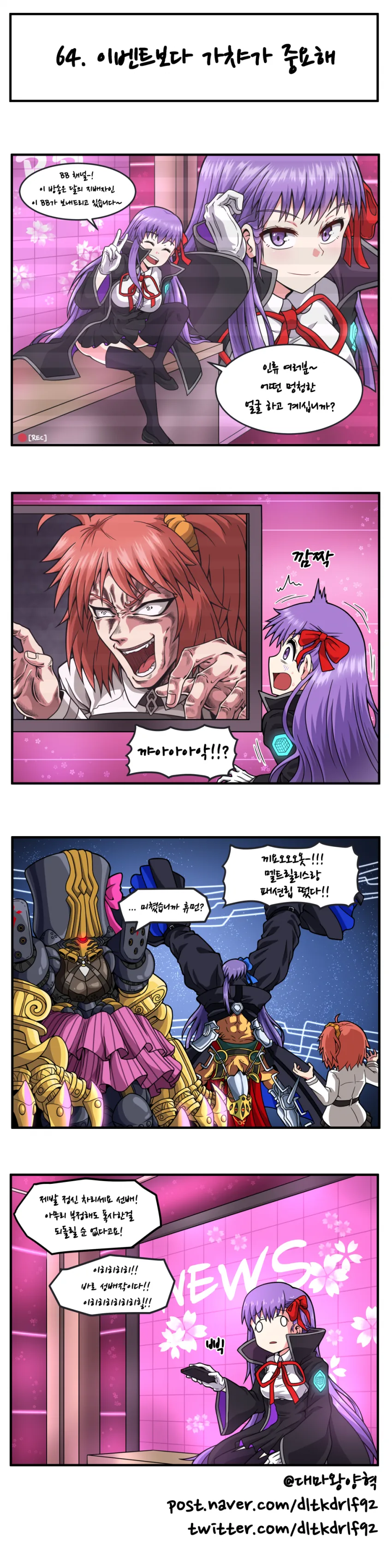 (fgo)bb이벤트 시작하는 만화
