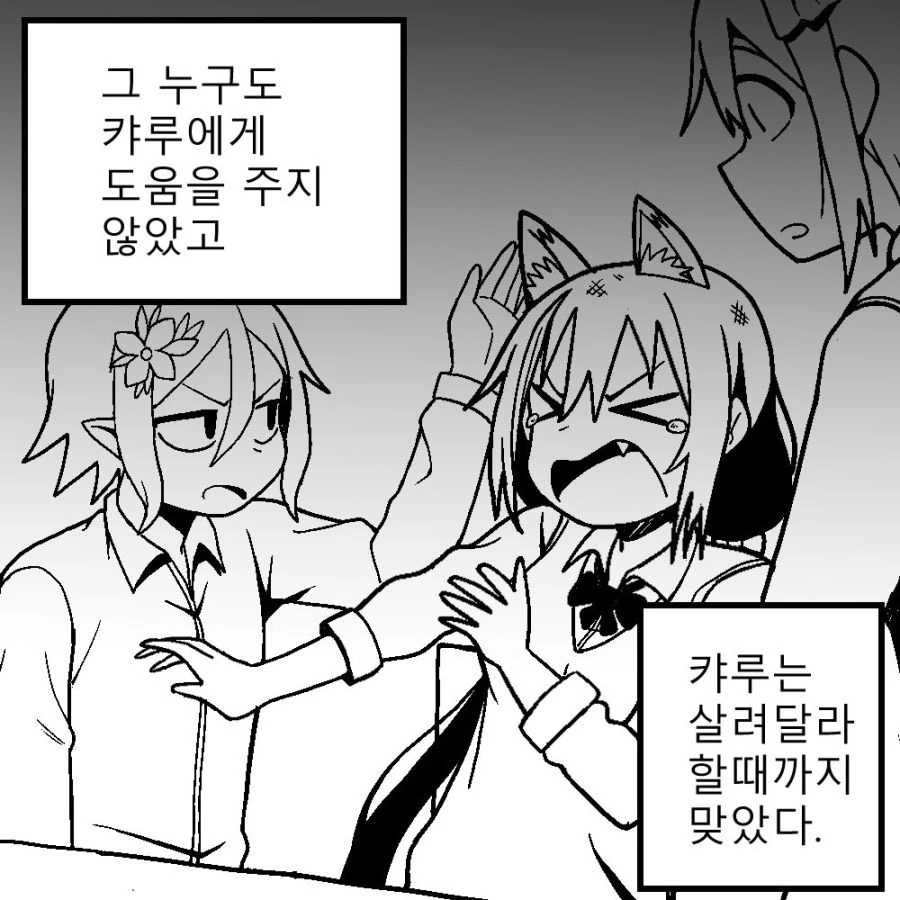 (프리코네)캬루 : 폭력 멈춰!.manhwa - 이미지 3