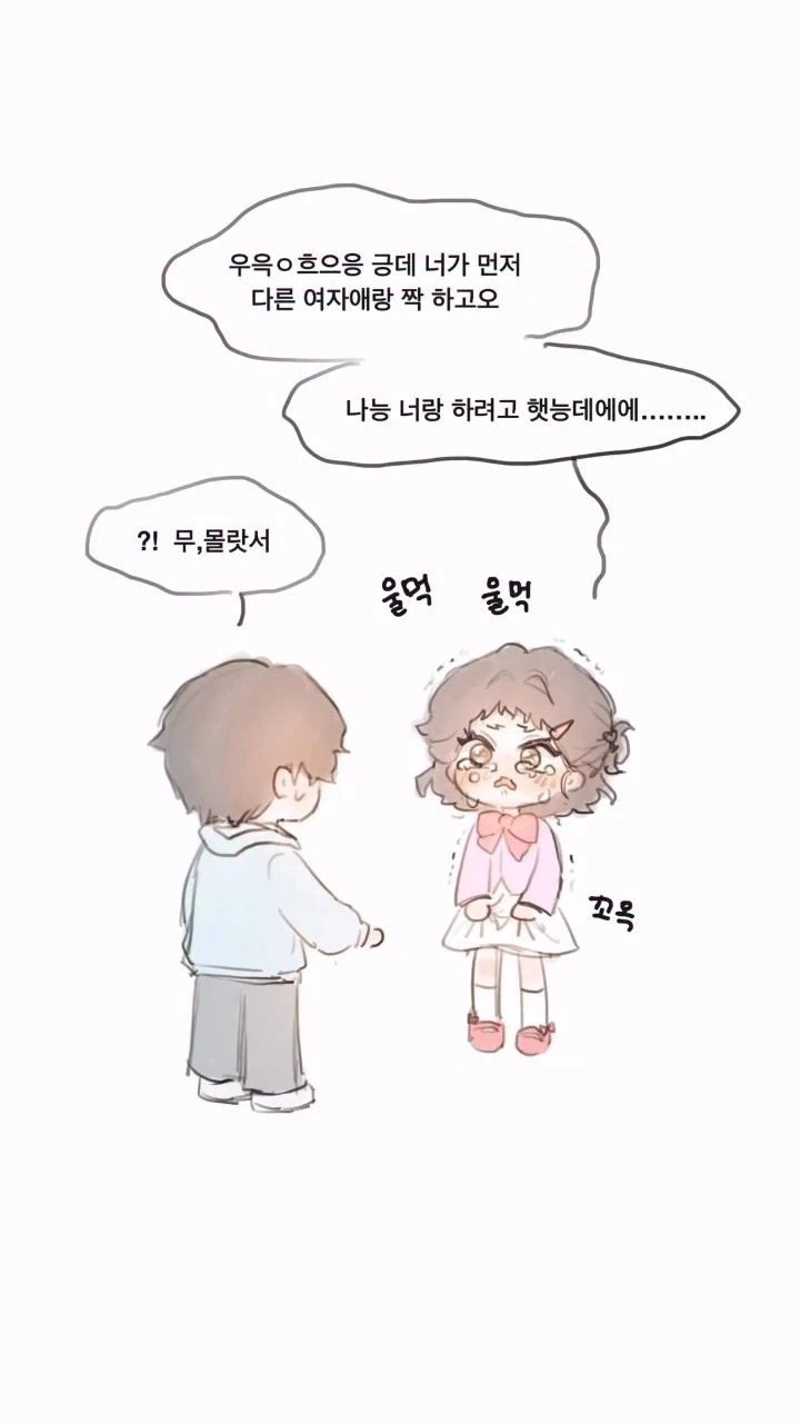 귀여운 첫사랑 manhaw