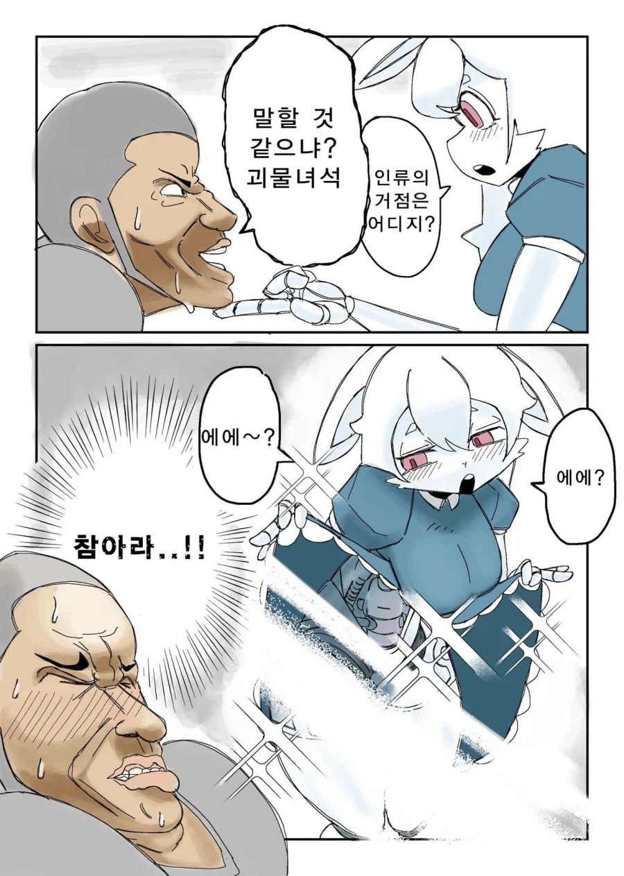 침략자한태 심문 당하는 manhaw
