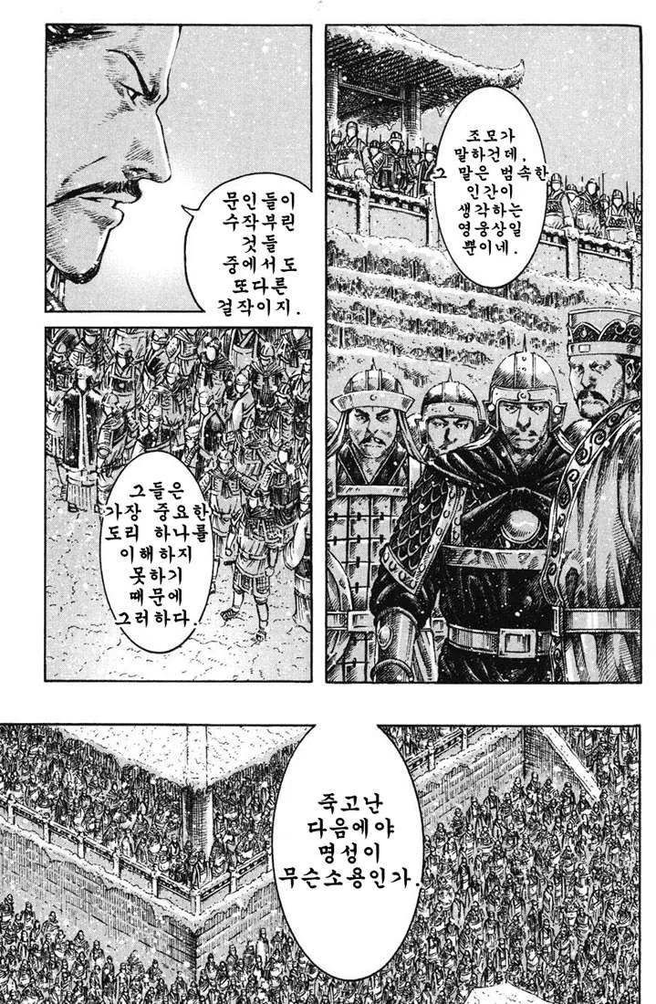 삼국지)여포의 최후를 가장 멋지게 포장한 만화.manwha - 이미지 19