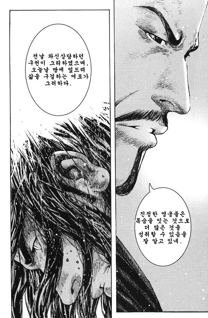 삼국지)여포의 최후를 가장 멋지게 포장한 만화.manwha - 이미지 20