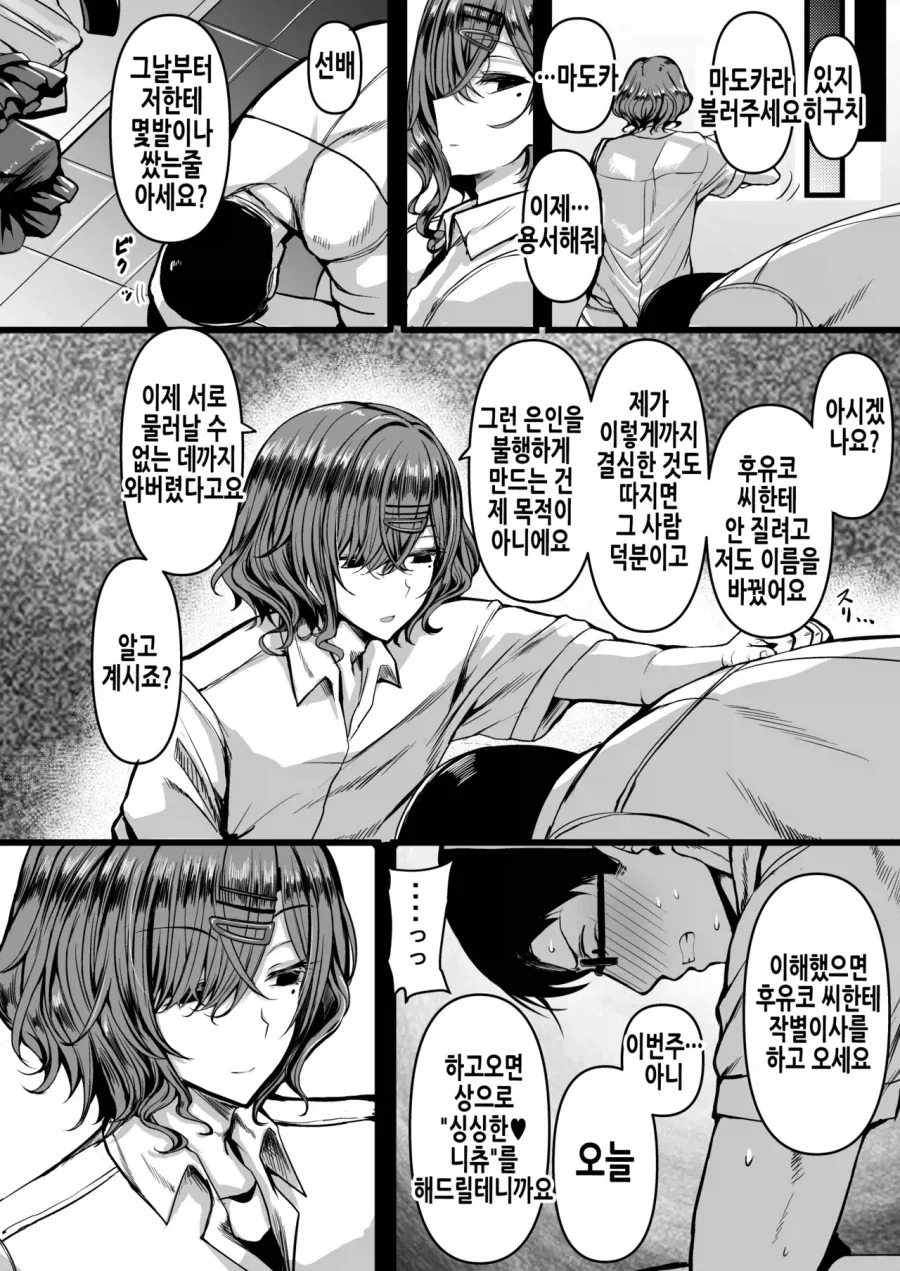 P가 마도카와 후유코 엄마 범하는 만화.manga