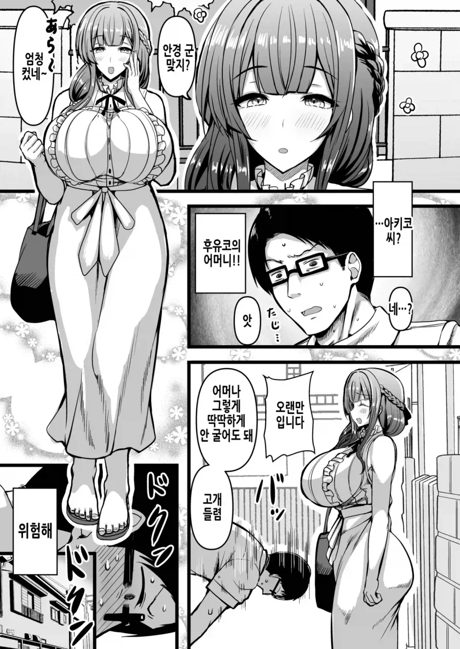 P가 마도카와 후유코 엄마 범하는 만화.manga - 이미지 2